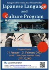 Chương trình Ngôn ngữ và Văn hóa Nhật Bản mùa đông năm 2023 (trực tuyến) của ĐH Kanagawa